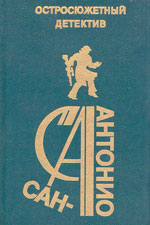 1993. Архипелаг Малотрю (L’archipel des malotrus, 1967); Это хлеба не просит (Ça mange pas de pain, 1970); Задушевный душегуб (A tue…et a toi, 1956).