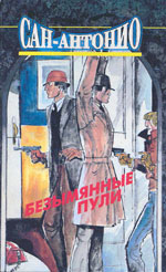 1996. Том 1: Безымянные пули (Des dragées sans baptême, 1953); Не мешайте девушке упасть (Laissez tomber la fille, 1950); Моё почтение, красотка (Mes hommages à la donzelle, 1952); Путешествие с трупом (Descendez-le à la prochaine, 1953).