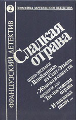 1992. Ты — настоящая отрава (C’est toi, le venin, 1957); И заплакал палач (Le bourreau pleure, 1956). Пер. С. Хачатуровой, Серия «Классика зарубежного детектива», Т.2, Французский детектив, «Восхождение», М.